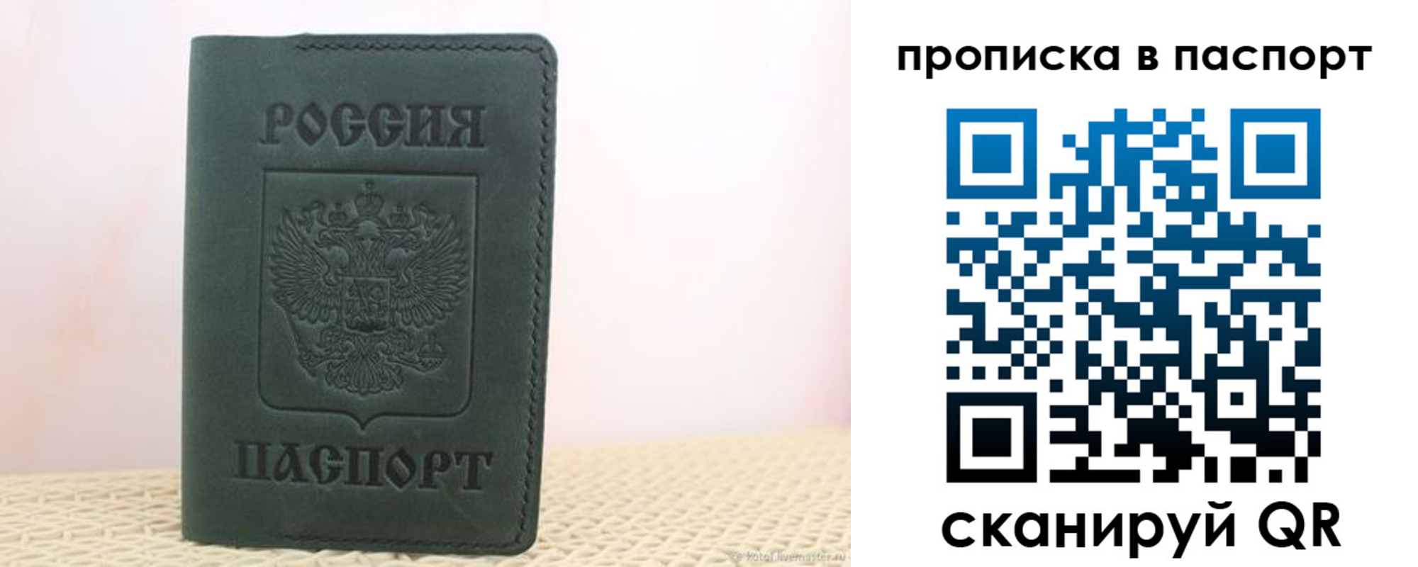 прописка в квартире в Саратовской области
