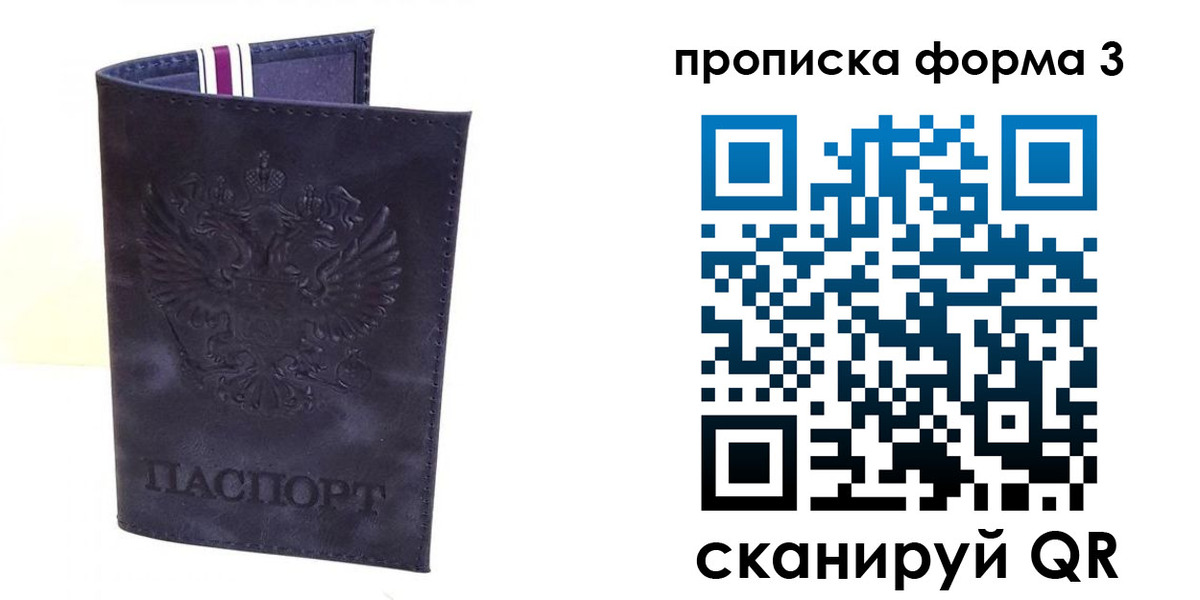 прописка паспорт в Саратовской области